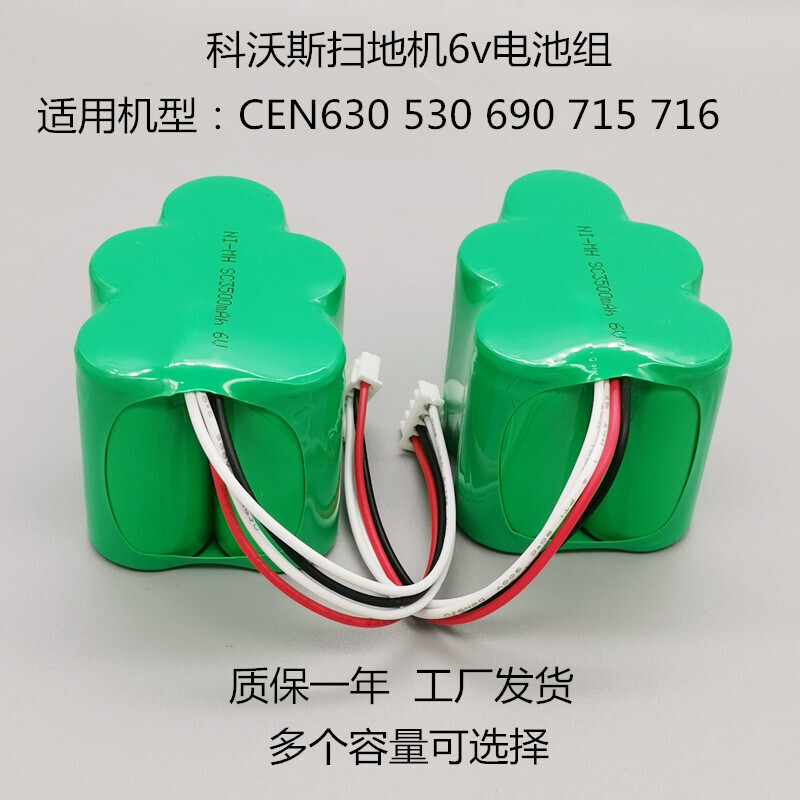 【京选优品】科沃斯扫地机器人配件CEN530/531/630/631 680 710 TBD71电池 浅绿色 6v 4000容量两组